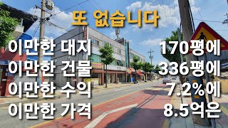 🌏 부동산 ↪️ 이광규268 🎯 #상가빌딩 🔊 충주시 교현동 월370만원 수익률 7.1% 3층상가빌딩의 매매 🔔 #충주부동산 #충주공인중개사 #충주종편채널