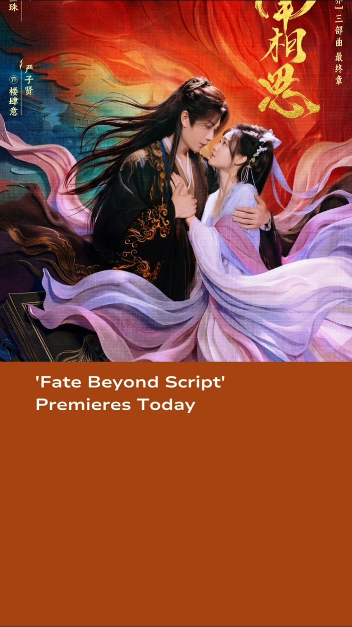 Fate Beyond Script' Premieres Today #zengyouzhen #yanzixian #南