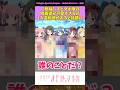 【眼福】まどマギ陣の晴着姿が可愛すぎるが1人違和感があると話題に　#まどマギ #まどかマギカ ワルプルギスの廻天 #アニメ反応集 #ショート動画 #shorts