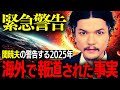 関暁夫が激白！2025年、日本が世界を救う“最後の鍵”とは？【都市伝説・予言】 #2025年予言 #日本の力 #都市伝説