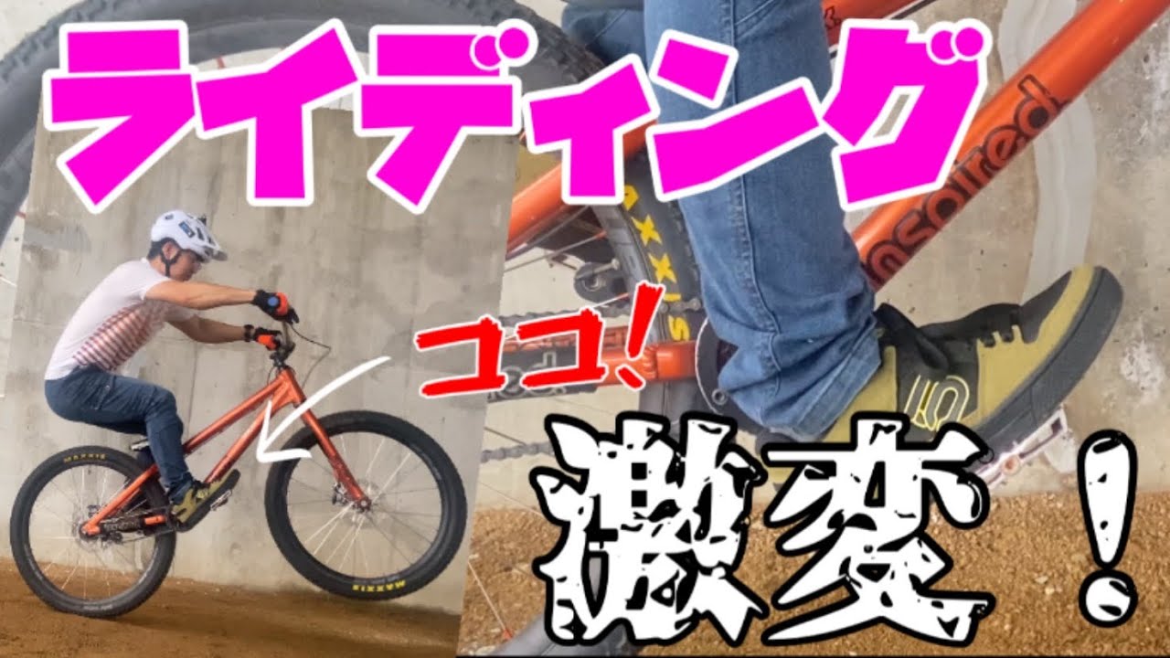 【初心者が10倍上手くなる！】トライアルは足首を脱力するだけで上達するHowto