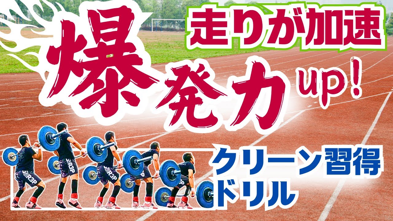 Correct form and drills for quick lifts in competition [Track and
