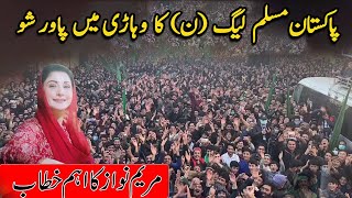🔴LIVE | Maryam Nawaz Address in PMLN Youth Convention| 26 May 2023