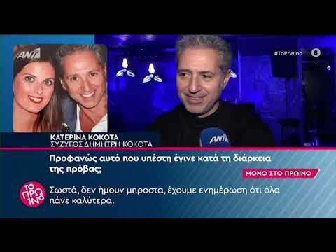 Η σύζυγος του Δημήτρη Κόκοτα μιλάει για το έμφραγμα που υπέστη ο τραγουδιστής