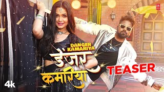 Danger Kamariya | Latest Bhojpuri Teaser 2024 | Sneh Upadhaya, Mohan Rathore | T-Series