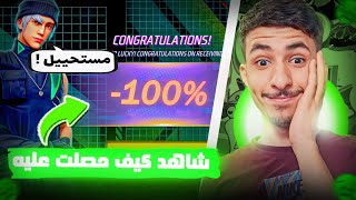 حصلت على 100% في متجر التخفيضات بهذه الخدعة !! 🥶🔥