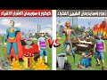 فلم قراند : زعرور و سبايدرمان الطيبين الفقراء ضد كركور و سوبرمان الاشرار الاغنياء 🔥😂