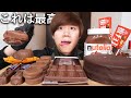 色んなチョコをたくさん食べたら最高すぎた【モッパン】