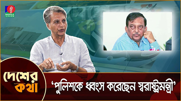 পুলিশে বদলির ঘুষ গোপনে না ওপেনে নিতেন স্বরাষ্ট্রমন্ত্রী কামাল : সাবেক আইজিপি নূর মোহাম্মদ