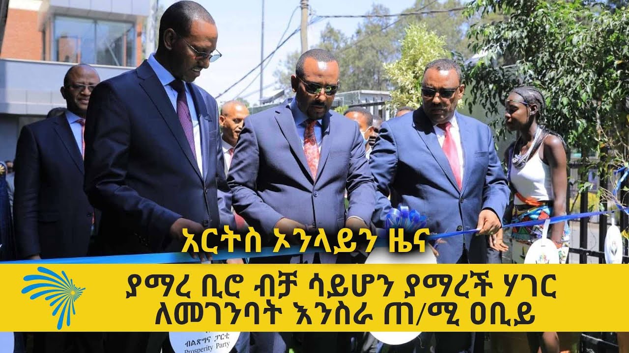 በኢትዮጵያ አማካኝ የመኖሪያ እድሜ  69 ዓመት ደረሰ - ARTS ONLINE NEWS @ArtsTvWorld