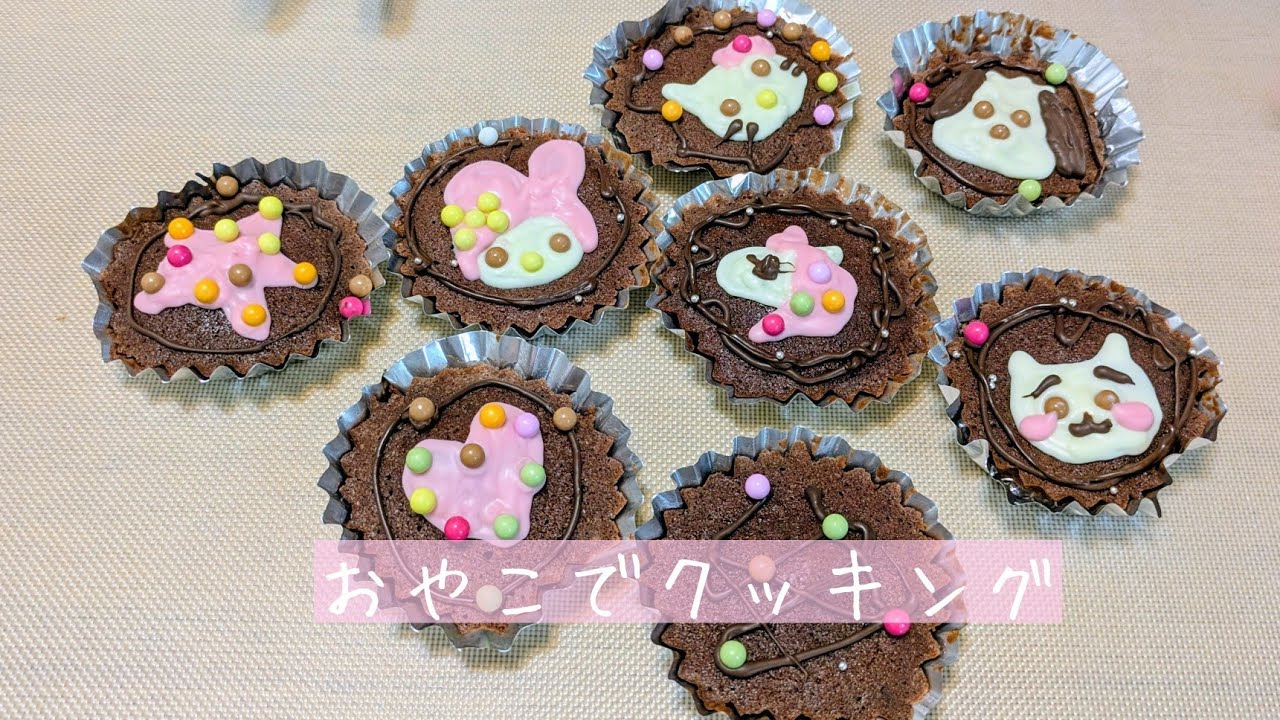 材料費550円！小学1年生の女の子が作るチョコカップケーキ　#手づくり　#やすい　#かんたん　#かわいい　
