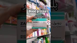 Zafnol 50mg Tablet Uses | For Control Blood Pressure #medicine #pharmacy #antihypertensive #doctors