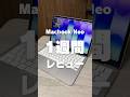 【Macbook Neo1週間レビュー】