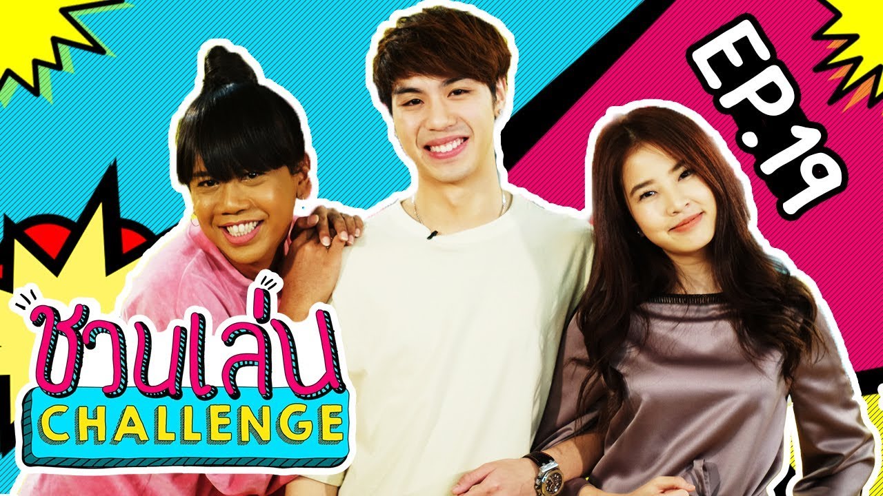 ชวนเล่น Challenge | 'เจนนี่' ชวน 'ฝน -ไวท์' มา Challenge ในเกม 'คนปากดี' | EP.19