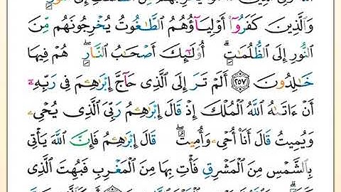 خِتمة القراءة والاستماع لتلاوة تعليمية للقارئ عبد الله بَصفَر  للصفحة رقم 43