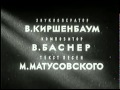 "Идёт рабочий класс" (песня из ф-ма "Битва в пути", 1961)