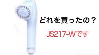 特別定額給付金でシャワーヘッドJOWER買ってみた 塩素除去シャワー節水シャワー