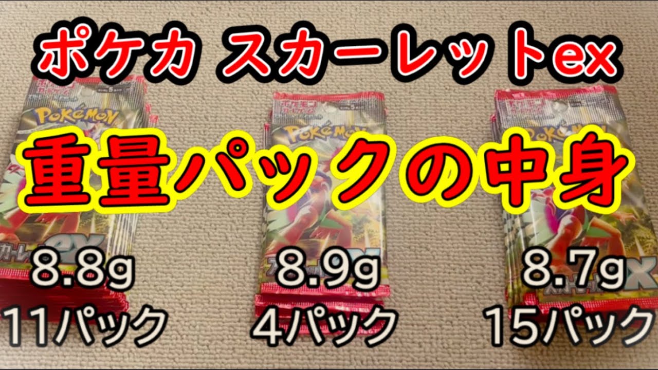 ポケモンカード　バイオレットex 未開封高重量パック①8p