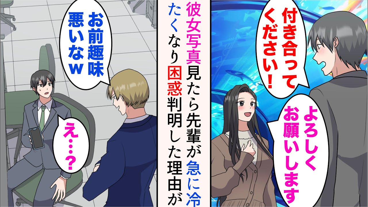 【漫画】彼女の写真を見せたら職場の先輩が急に俺に冷たくなった。無視されるように→ある日の終業後、先輩が俺の彼女に絡んでいて…【マンガ動画】