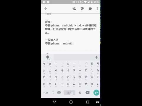 google 注音輸入法——準確預測輸入