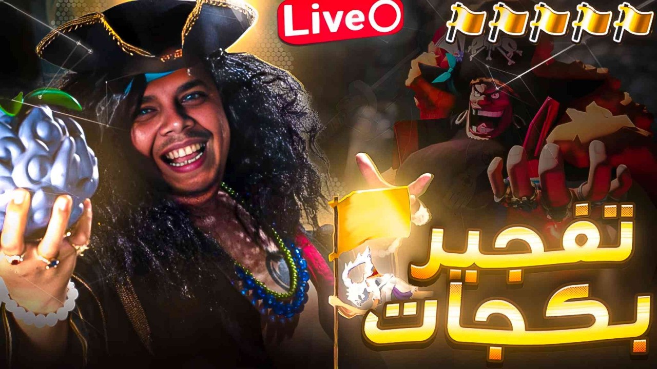 OPBR LEAGUE BATTLE🔥🔥|🔥 🥰حياكم الله |  نفتح بكجات بونتي فيست الجديد