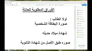 الاوراق المطلوبه للتقديم للكليه الحربيه والشرطه لجميع افراد العائله للدرجه الرابعه وقبول التعذر للجد