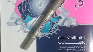 حل امتحانات الوحدة الأولى جغرافيا من كتاب الامتحان 2024 دراسات الصف الثانى الإعدادى فصل دراسى أول