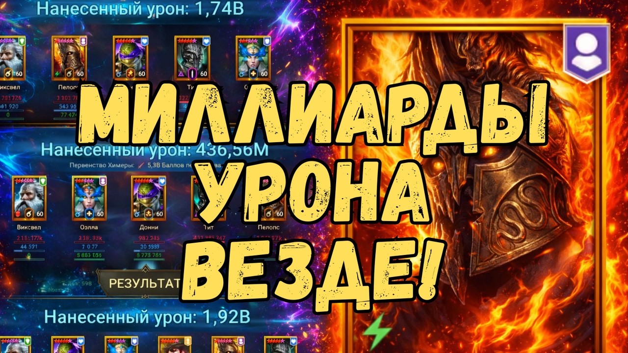 ПЕЛОПС ПОБЕДИТЕЛЬ и БЕСПЛАТНЫЕ ГЕРОИ В ПАЧКАХ НА КЛАНБОССЕ+ХИМЕРЕ+ГИДРЕ! RAID SHADOW LEGENDS! #raid