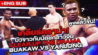 Buakaw Caught up in drama! Has never experienced anything like this in his career ! (Eng Sub) EP.117
