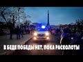 Каспарс Димитерс: В БЕДЕ ПОБЕДЫ НЕТ, ПОКА РАСКОЛОТЫ