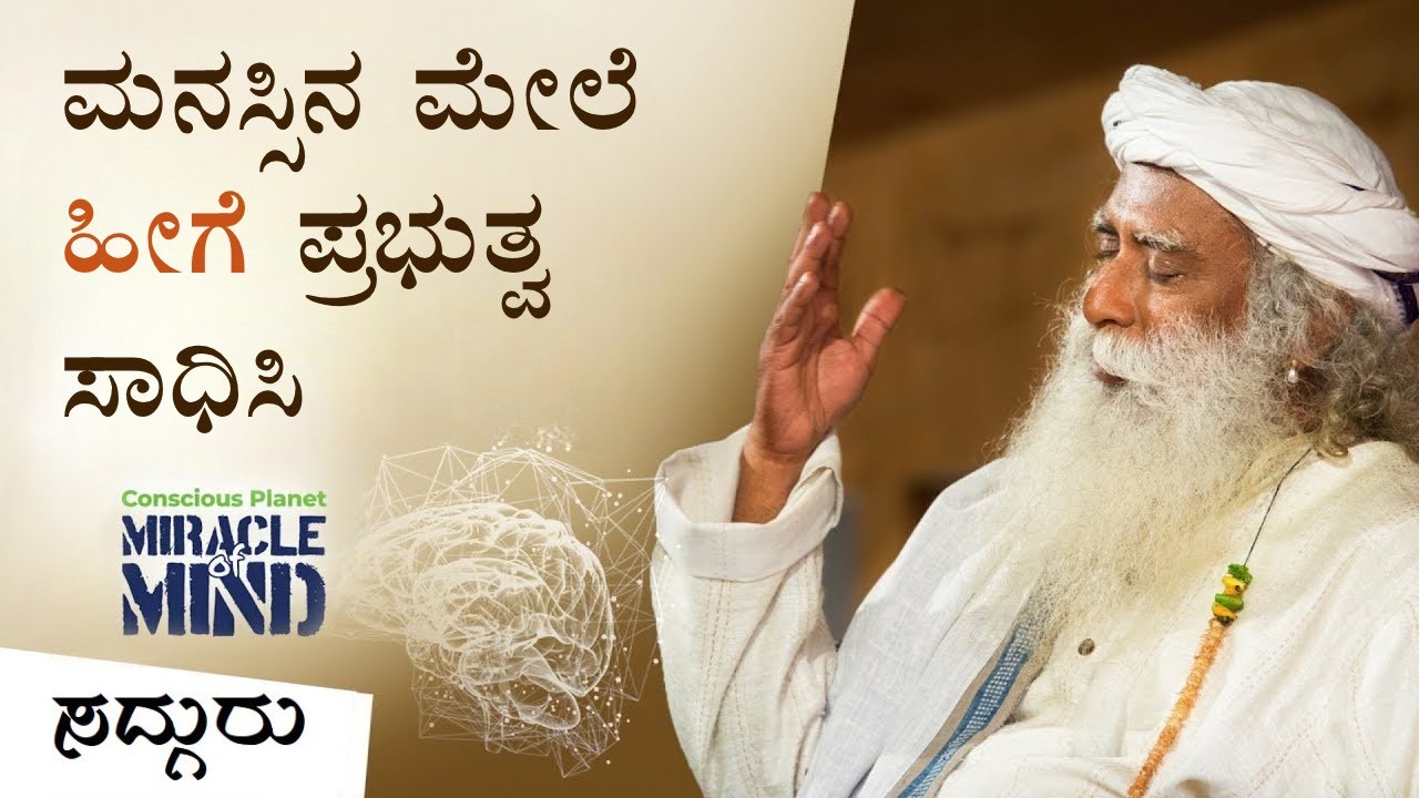        Master Your Mind with this Technique  Sadhguru Kannada