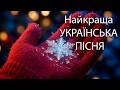 Відчуй магію Нового Року Прем єра УКРАЇНСЬКОЇ пісні Коли приходить рік новий
