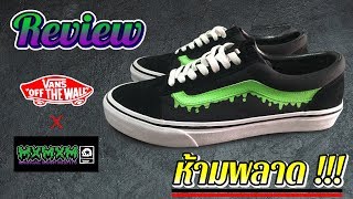 vans x mxmxm magical mosh old skool