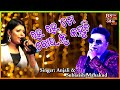 Raha raha to bouku kahuchi singer anjali  subasish mahakud