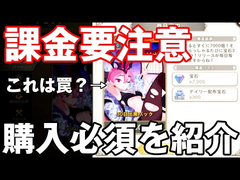 【フォートレスサガ】課金するときは要注意!購入必須級アイテムと買うと損するアイテムを紹介します!【Fortress Saga】