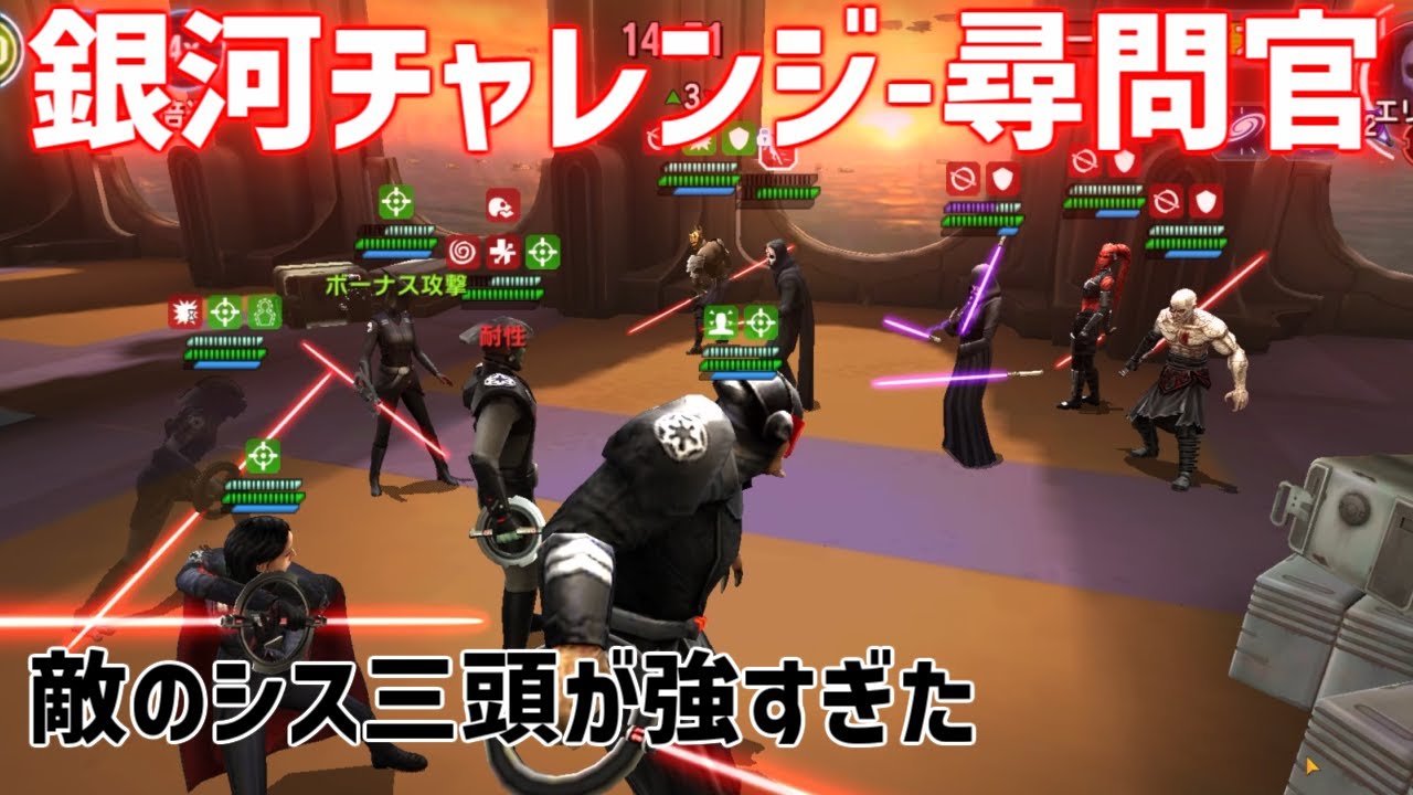 お助け求むスターウォーズ Inquisitor Silver Challenge! The enemy was too strong [Galaxy