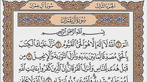 سورة آل عمران مكتوبة بصوت الشيخ صلاح بو خاطر