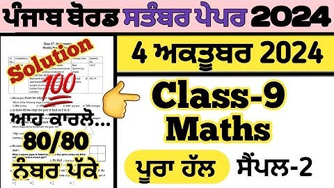 pseb class 9 Maths paper 4 october 2024 fully solved , Maths paper class 9, 4 october 2024