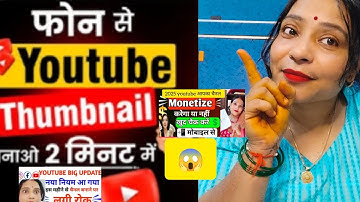 😱सिर्फ 2 मिनट में Thumbnail बनाओ मोबाइल से📱 Youtube Thumbnail Kaise Banaen || thumbnail kaise banaen