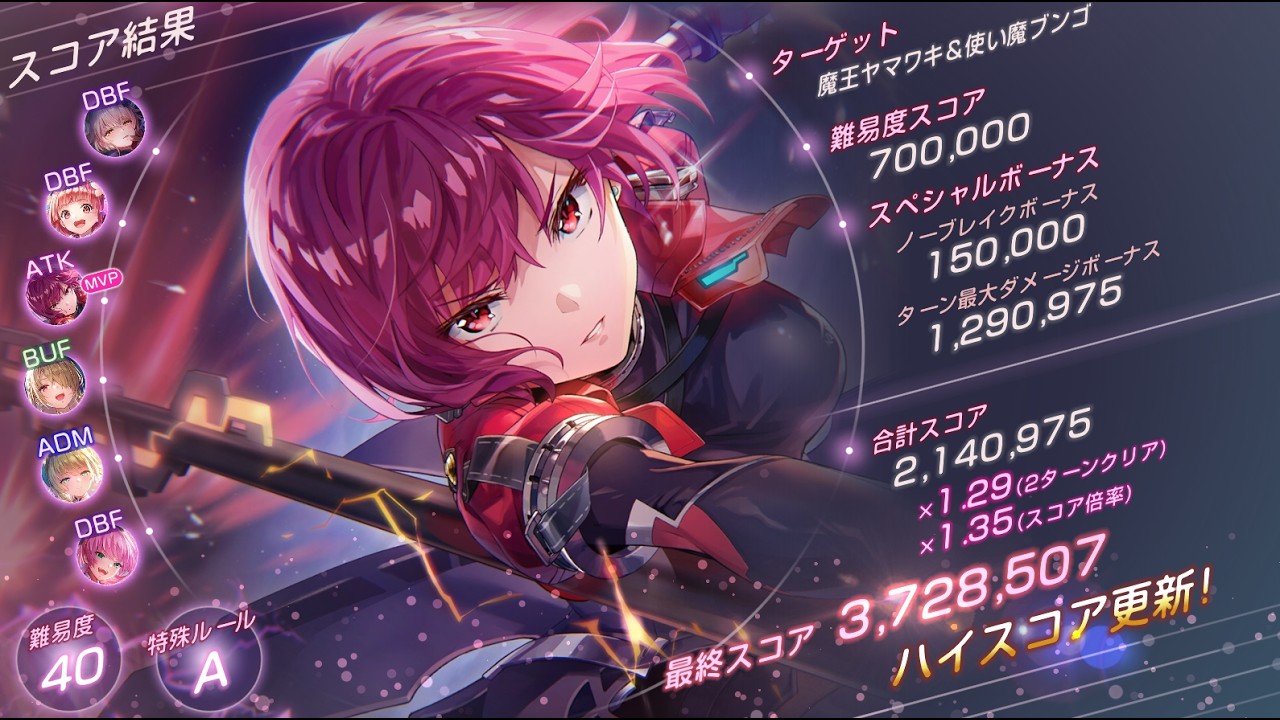 【ヘブバン】92回スコアアタック　準汎用雷パ/手塚咲　372万 2T(11T)　魔王ヤマワキ＆使い魔ブンゴ　　20260301