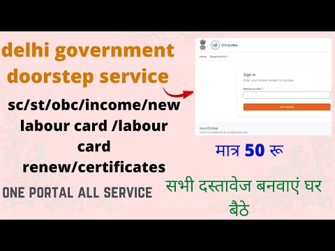 Delhi government door step delivery | all certificates | one portal | घर बैठे बनवाएं | In hindi-2021