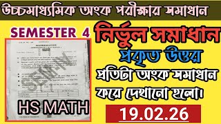 Class 12 semester 4 mathematics question paper with solution pdf hs 26গণিত প্রশ্নপত্র নির্ভুল সমাধান