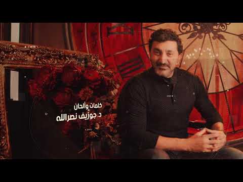 ترنيمه السنه الجديده انا مش هاشك فى صلاحك للمرنم جوزيف نصرالله