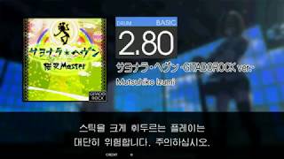 Gitadora サヨナラ・ヘヴン -GITADOROCK ver.- Basic drum