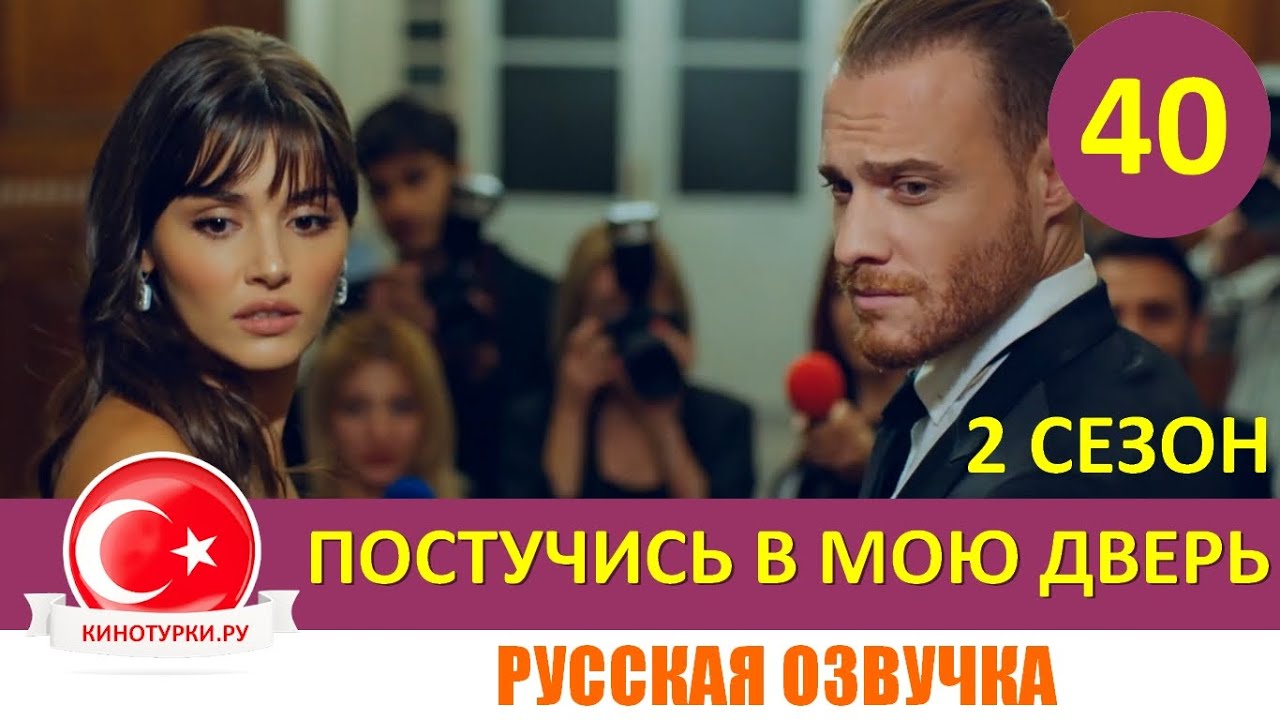 Постучись в мою дверь 2 сезон