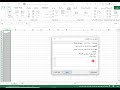 الدرس السادس 5 في تحليل البيانات باكسل التحقق من صحة ادخال البيانات  