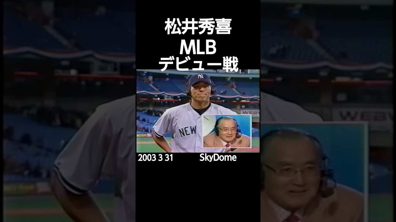 2003#mlb#yankees#matsui#debut#大リーグ#ヤンキース#松井秀喜 