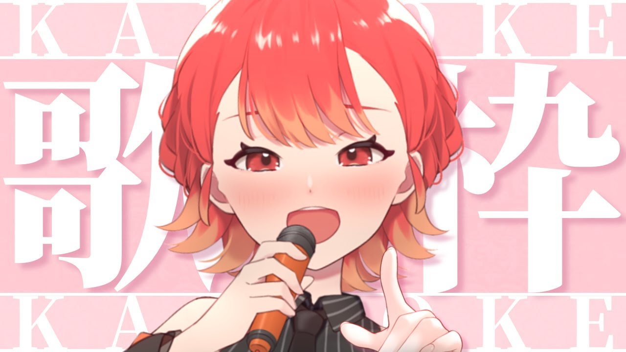 【#歌枠/#karaoke】一曲聴いてって!! 高評価150目標!! 女性ボーカル縛り歌枠🌟✨【#vtuber/紅葉丸】