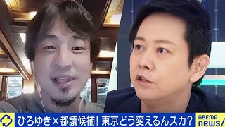 【討論会】ひろゆき×都議選候補！足立区からみえる首都の課題【東京都議会議員選挙】│アベプラ6月18日(水) よる9時｜アベプラ