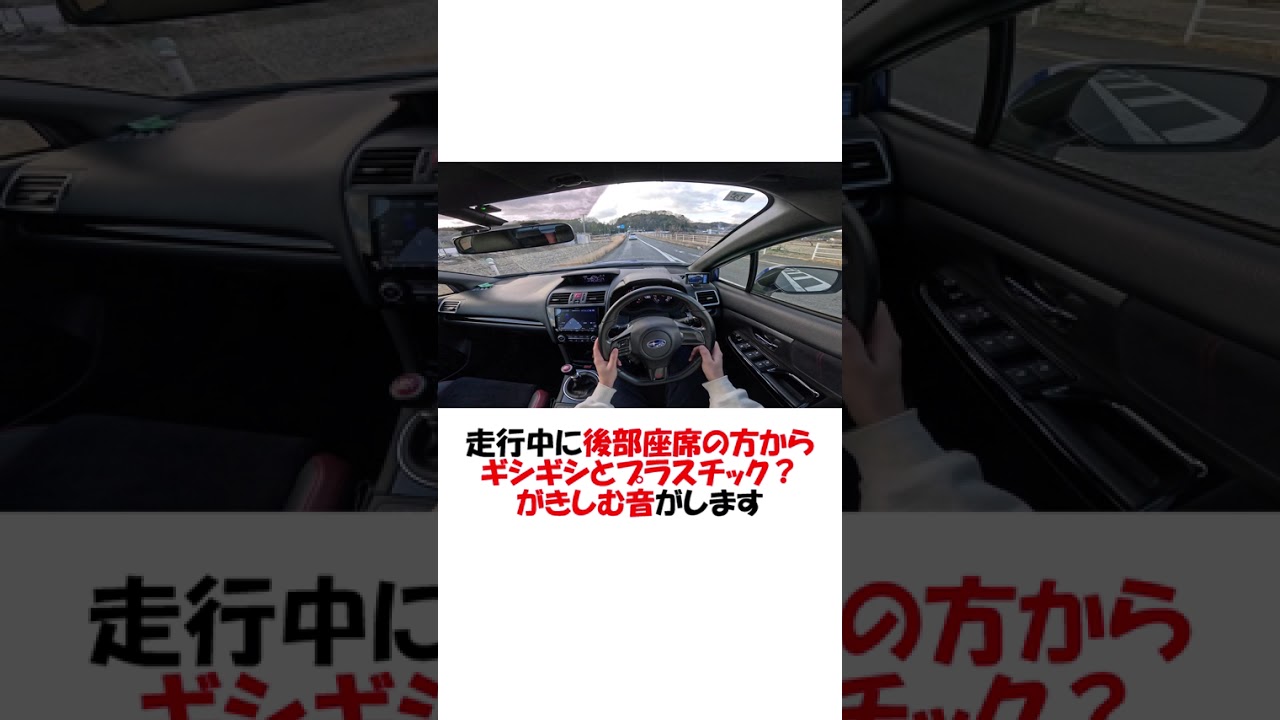 VABあるある 走行中のギシギシ音 #shorts #wrx #wrxsti #スバル #スバリスト #vab